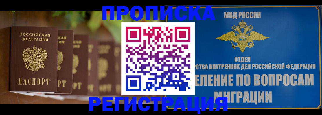 прописка ребенка в Тихвине